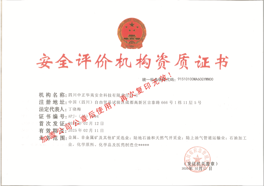 安全評(píng)價(jià)機(jī)構(gòu)資質(zhì)證書(shū).png